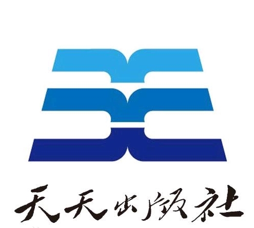 天天出版社