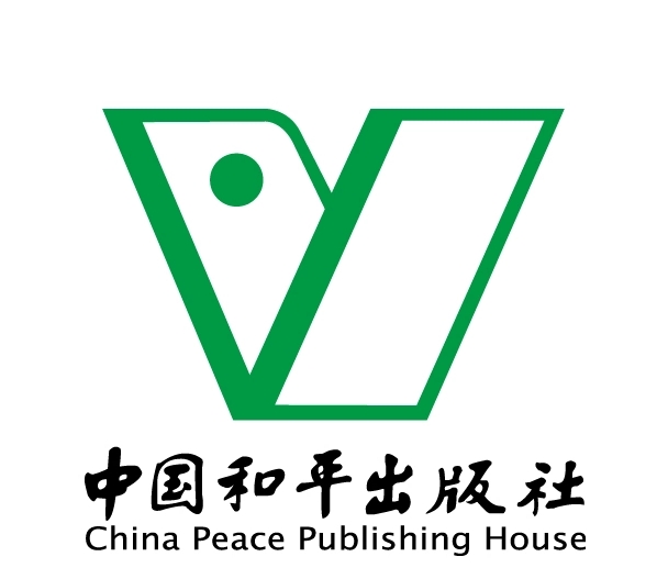 中国和平出版社