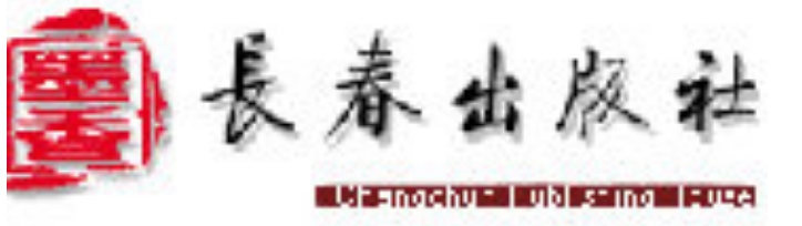 长春出版社