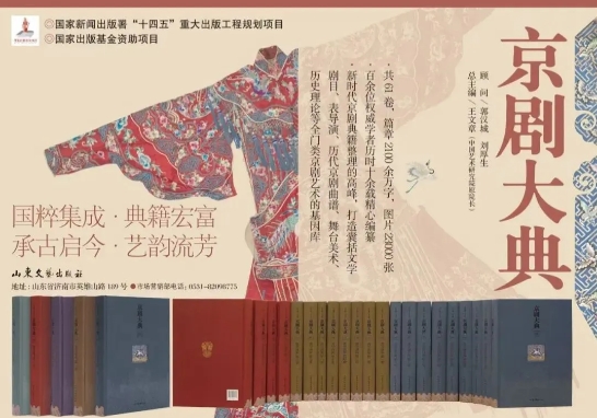 《京剧大典》出版 全书历时十余年编纂完成