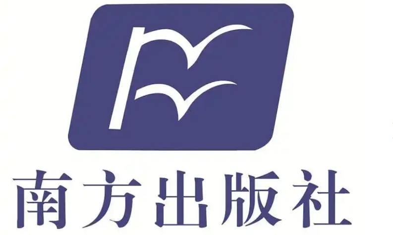 南方出版社