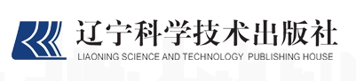 辽宁科学技术出版社