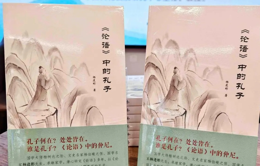 泰山出版社新书揭秘《论语》中真实的孔子