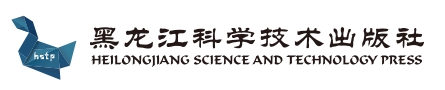 黑龙江科学技术出版社