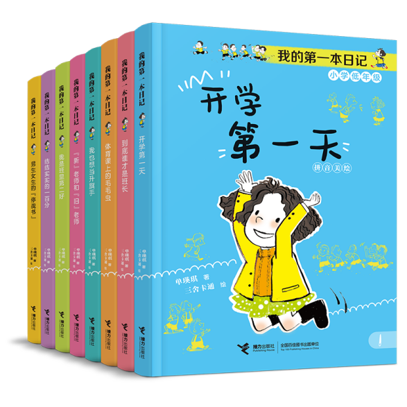 一年级小豆包的心灵密码 ——单瑛琪“我的第一本日记”新版首发式在京举办
