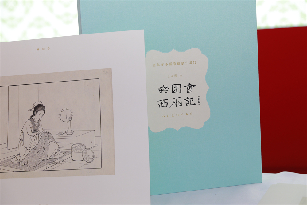 以连环画为桥，推动中华文化“走出去”：《经典连环画原稿原寸》新书发布暨“走出去”图书签约仪式在京举办