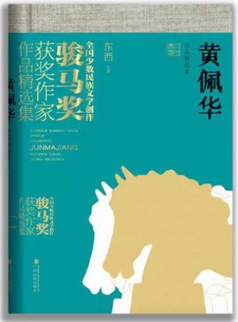 《黄佩华作品精选集》阿拉伯文版签约仪式在京举行