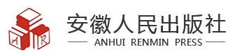 安徽人民出版社
