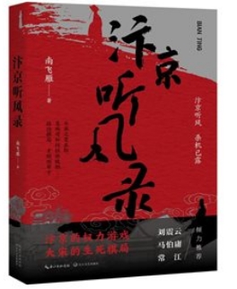 作家南飞雁重返母校人大 新作《汴京听风录》书写北宋谍战风云