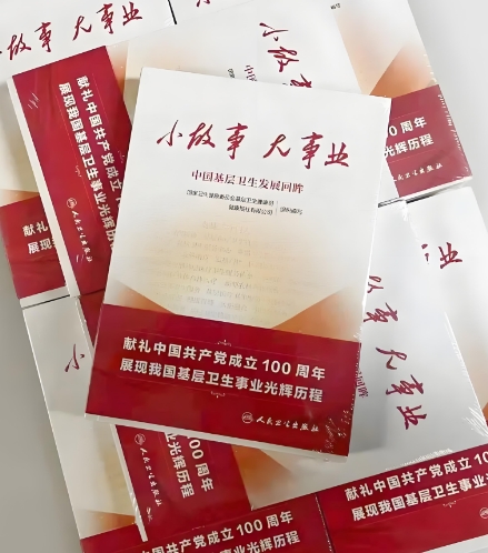 《小故事 大事业》英文版发布，出版座谈会召开