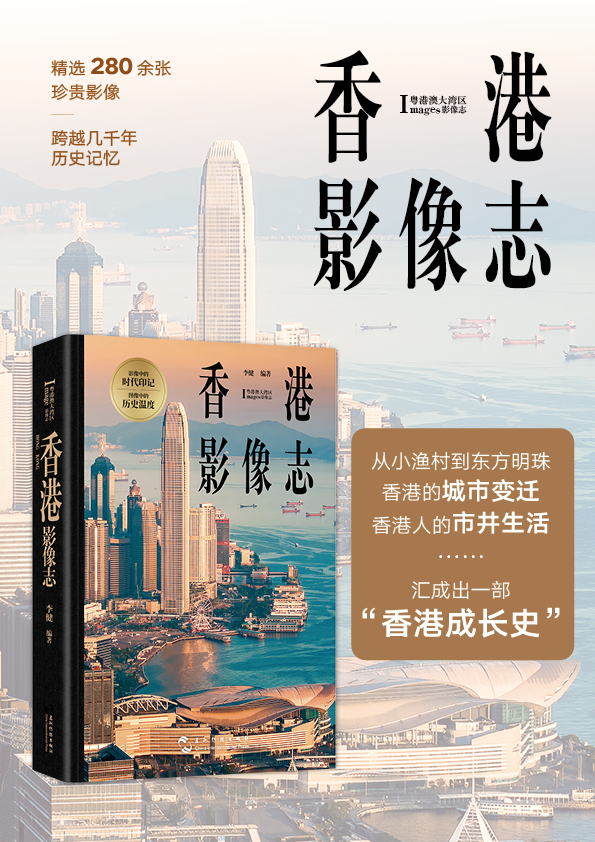 香港回归28周年，图说香港峥嵘岁月