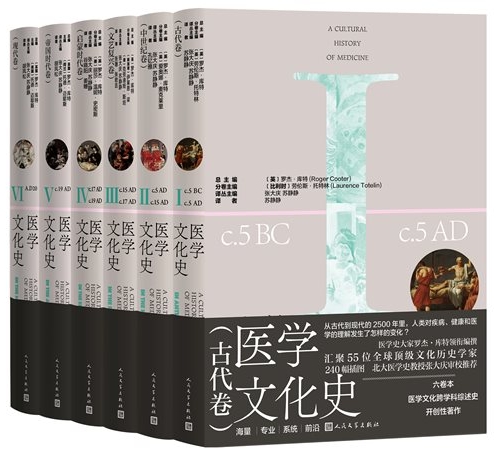 跨越 2500 年医学文化史的鸿篇巨制，开启医学与文明的对话