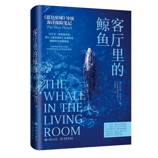 潜入史诗级纪录片《蓝色星球》幕后，导演手记面世
