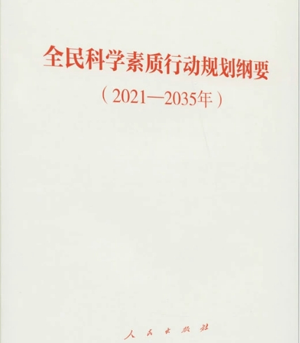 “科普阅读1000”项目正式发布 北京百万庄图书大厦焕新升级打造首都科普文化新标杆