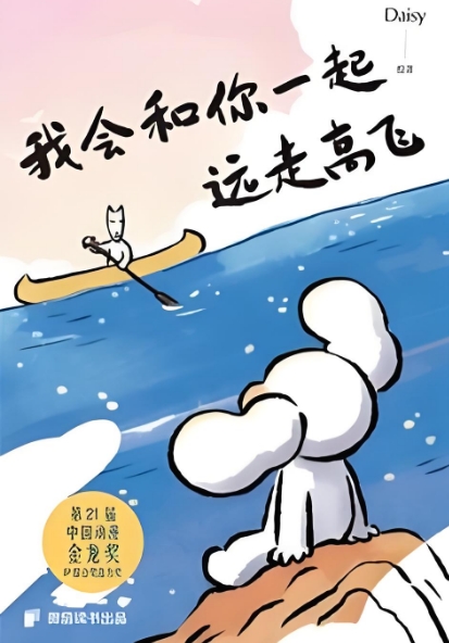 京东图书“书生行”巡签落地杭州 猫未未作者Daisy与读者共度温暖时光