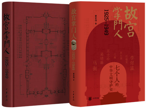 《故宫掌门人1925—1949》在京发布：向中华文明的守护者致敬