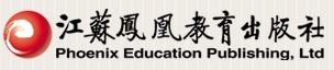 江苏凤凰教育出版社