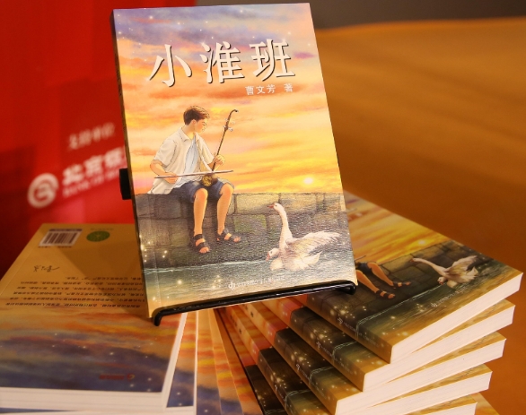 用文学讲述家乡淮剧的故事，曹文芳新作《小淮班》江苏书展首发
