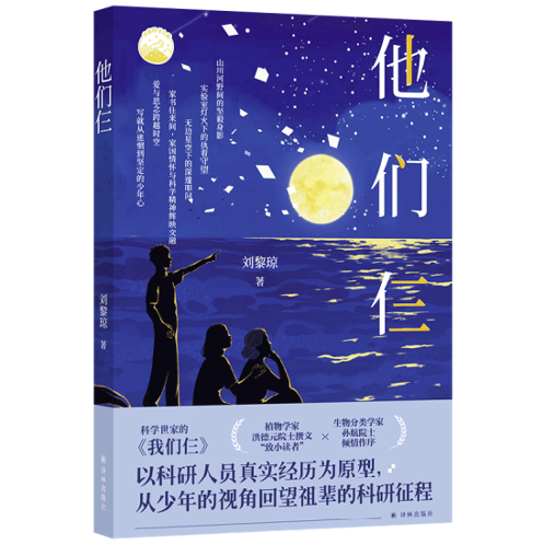 译林社《他们仨》展现科学世家的温情传承