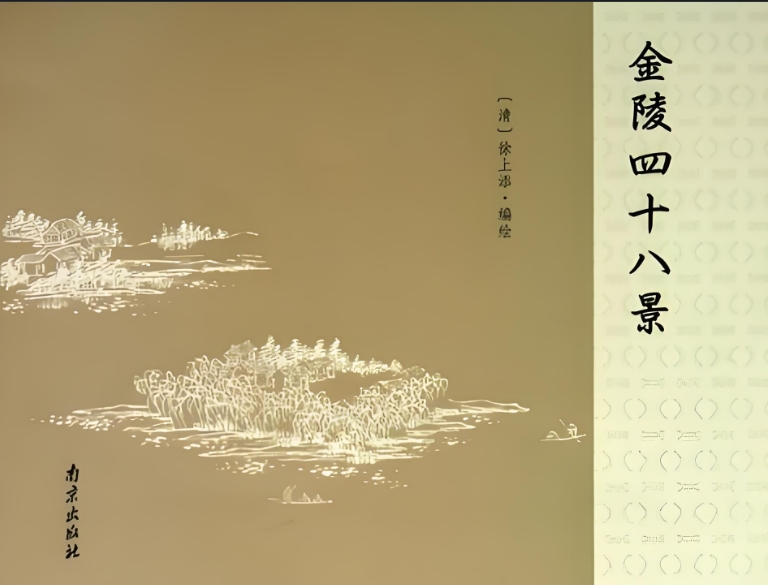 《金陵四十八景》新书发布会在第十五届江苏书展成功举办