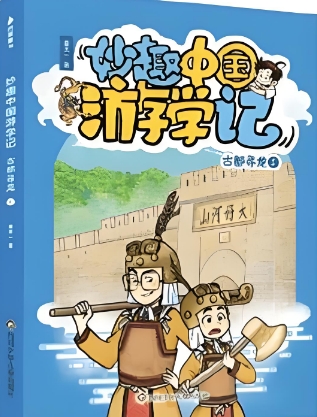 《妙趣中国游学记》读者见面会在苏州举办