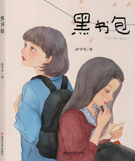 儿童文学作家彭学军《黑书包》新书发布