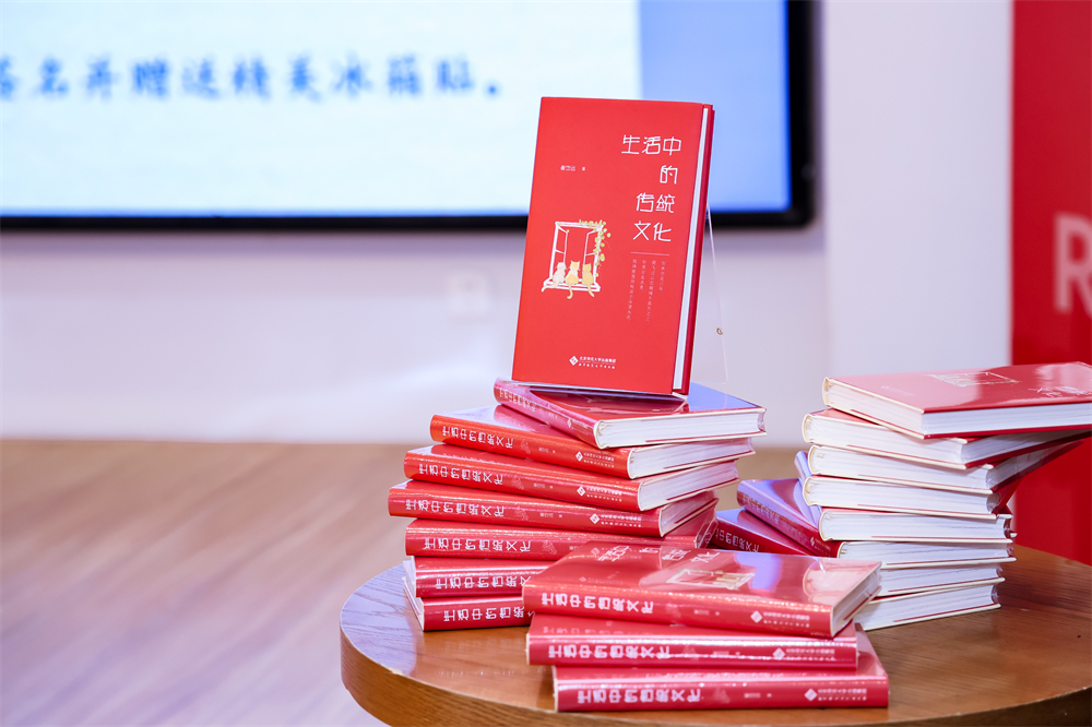 《生活中的传统文化》首发式暨朗读会启幕 探寻平凡日子里的文化韵味