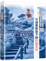 书页间的生命美学：从《目标感》到小成果