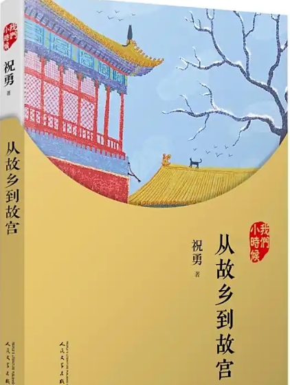 祝勇携新书亮相安徽六安市图书馆 揭示故宫融合多元文化的精髓