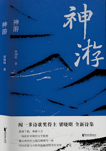 一场前往宋朝的诗歌之旅——《神游》新书分享会在杭州举办