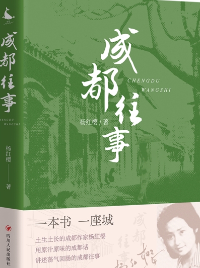 杨红樱邀你摆成都龙门阵——《成都往事》新书首发式暨读者见面会圆满举行