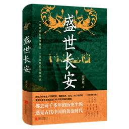 如果没有长安，中国会是什么样？