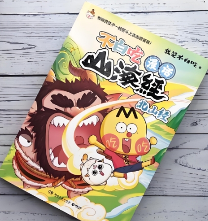 人文社联合全网粉丝超7200万IP打造《不白吃漫话西游记》
