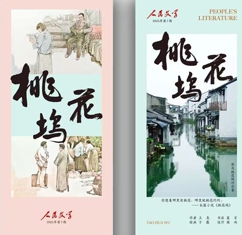 王尧推出个人第二部长篇小说 新作《桃花坞》在桃花坞首发