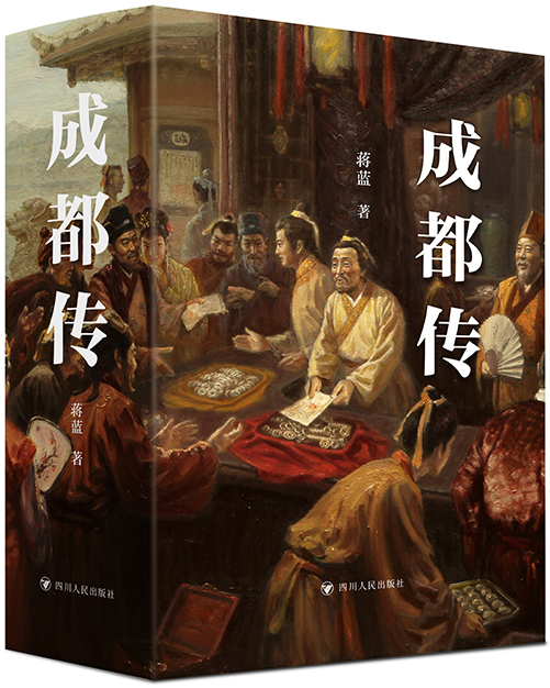 《成都传》分享会在重庆举办，两地作家共话成渝结合部历史风物传奇