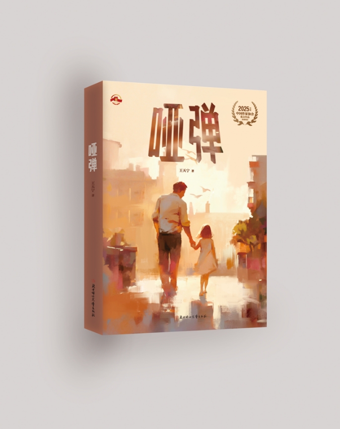 童眸映英雄——《哑弹》新书发布会在重庆书博会成功举办