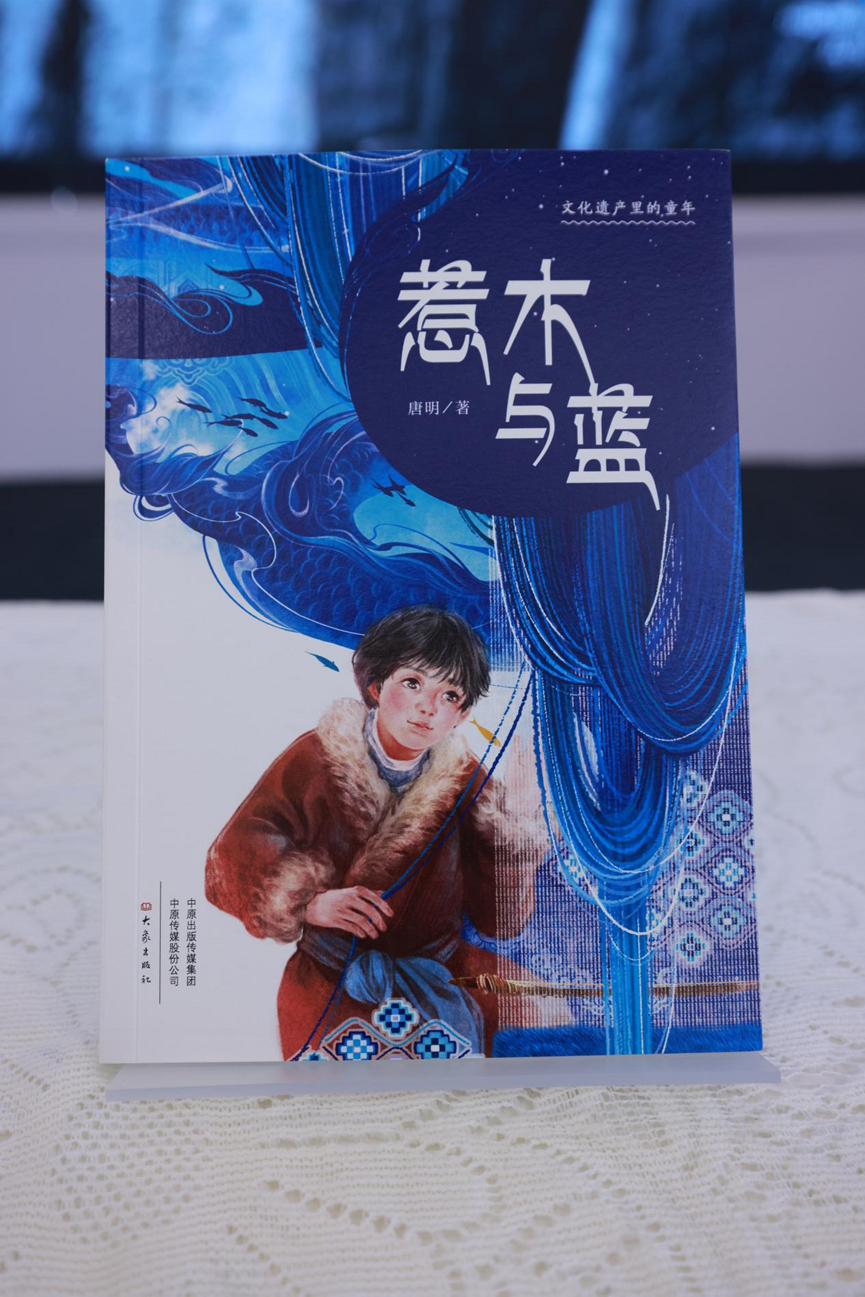 《惹木与蓝》新书发布会在重庆隆重举行，多位专家共探作品价值