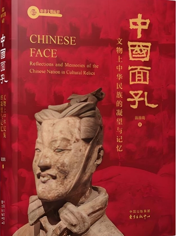在上海书展读懂《中国面孔》