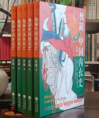 《极简中国内衣史》新书分享会在上海书展成功举办