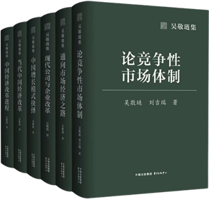 《吴敬琏集》首批六本在上海书展发布