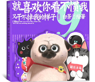 全系列销量破600万册，国民IP“吾皇猫”开启叙事新纪元