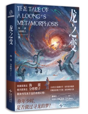 《龙之变》尽显东方浪漫