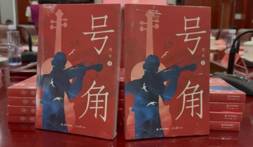 长篇叙事诗《号角》作品研讨会在京举行 专家探讨聂耳精神时代价值