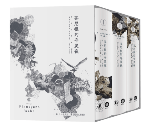 以文字探索意义极限，乔伊斯《芬尼根的守灵夜》到底走得有多远？