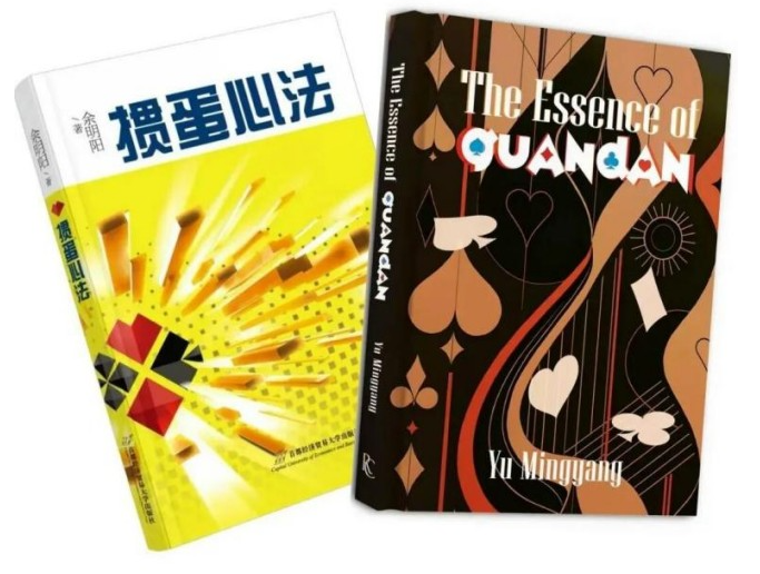 《掼蛋心法》英文版The Essence of Guandan 出版 助力掼牌国际化