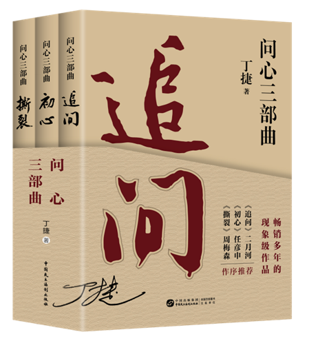 《问心三部曲》再版 直面灵魂的三重追问