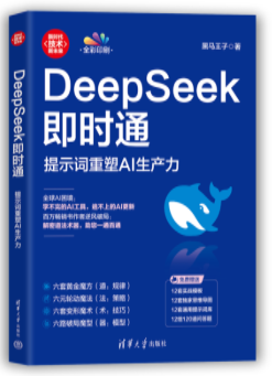 《DeepSeek即时通：提示词重塑AI生产力》首发式在京举办