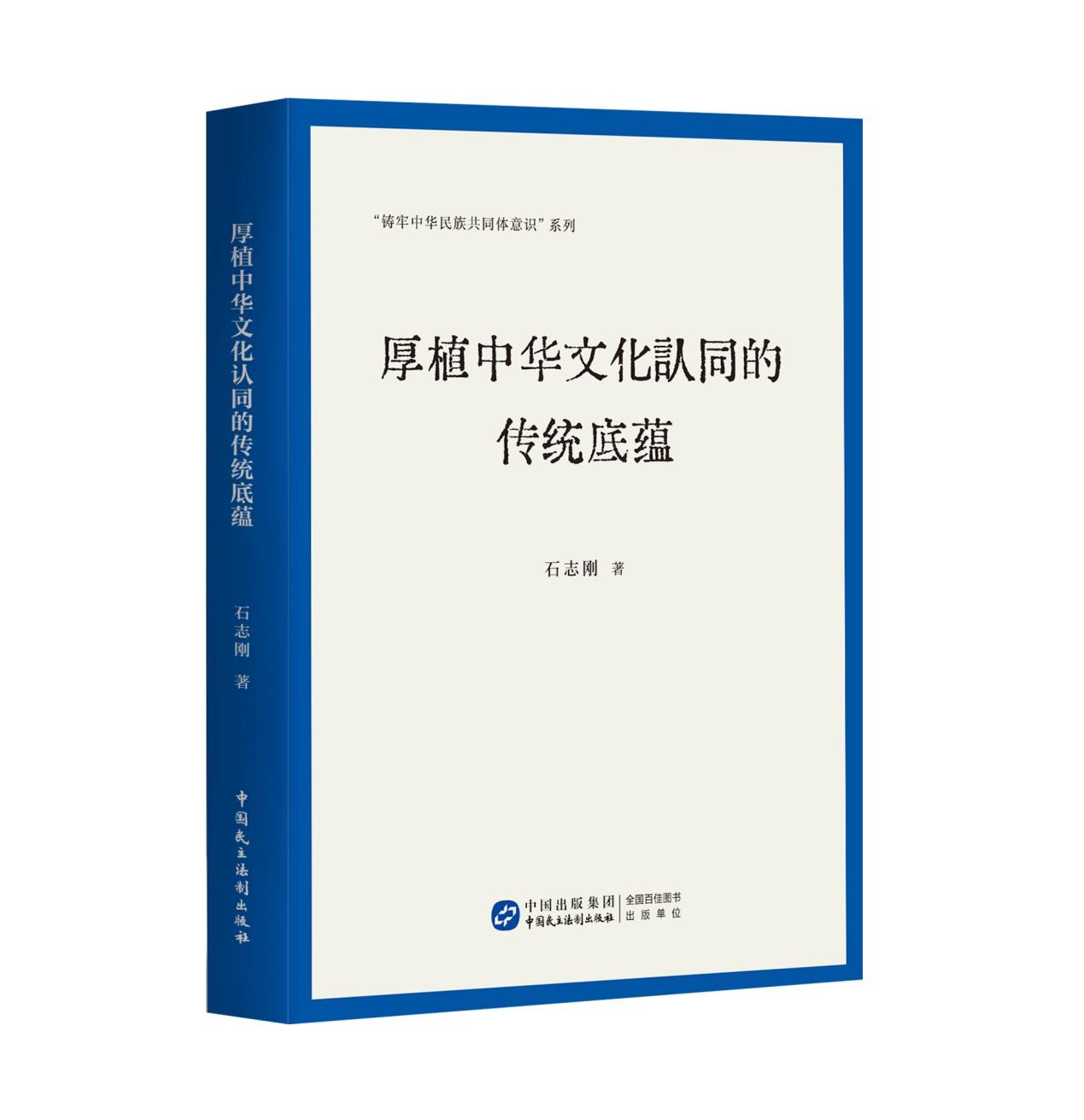 如何从传统文化中汲取认同力量？